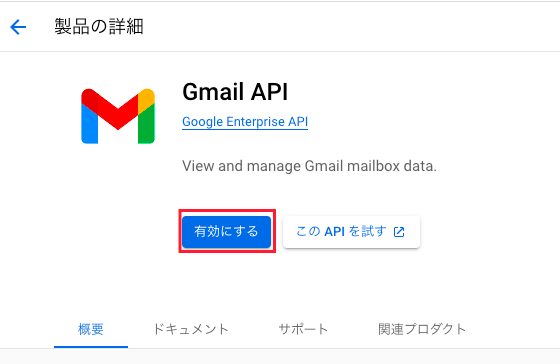 gmailapi6.png